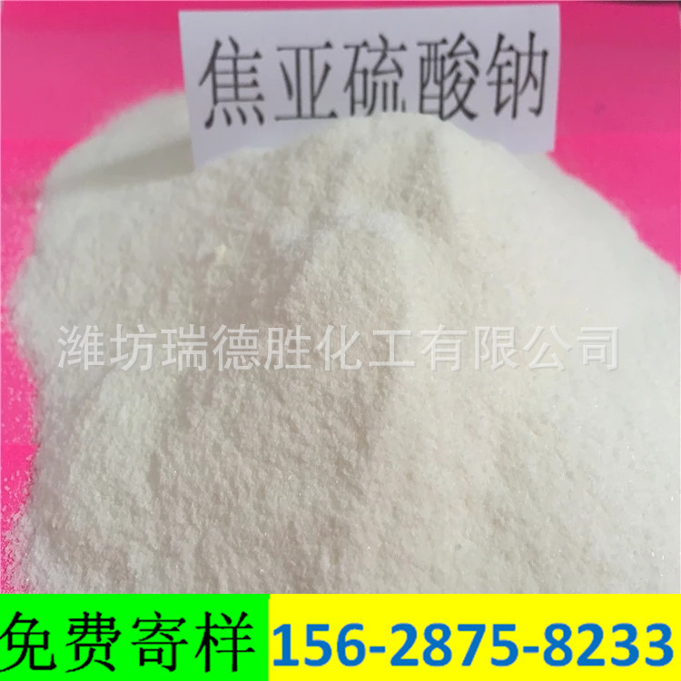 新疆食品级焦亚硫酸钠