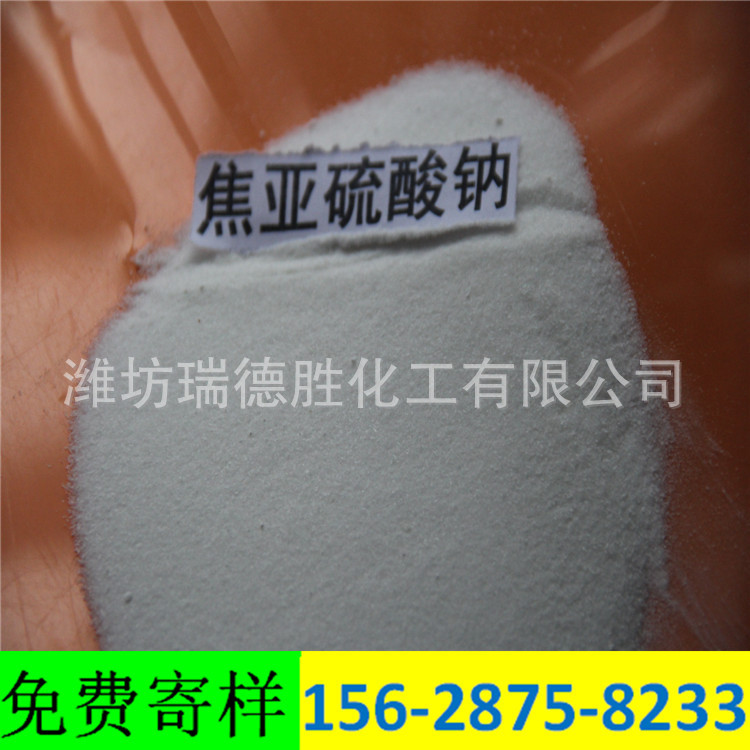 新疆工业级焦亚硫酸钠